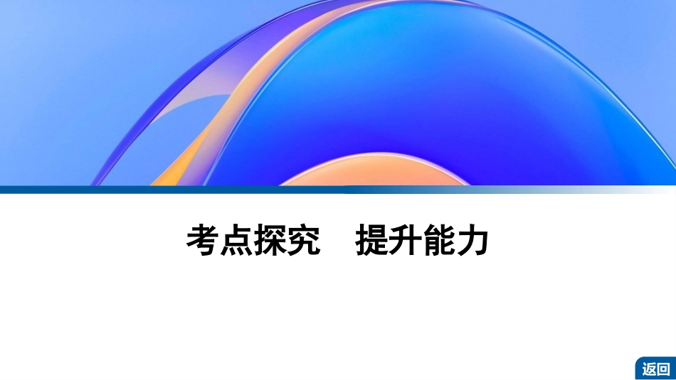 2026版正禾一本通高三一轮总复习数学（湘教版）-7 第五节　第2课时　幂函数与几种特殊函数的应用.pptx_第3页
