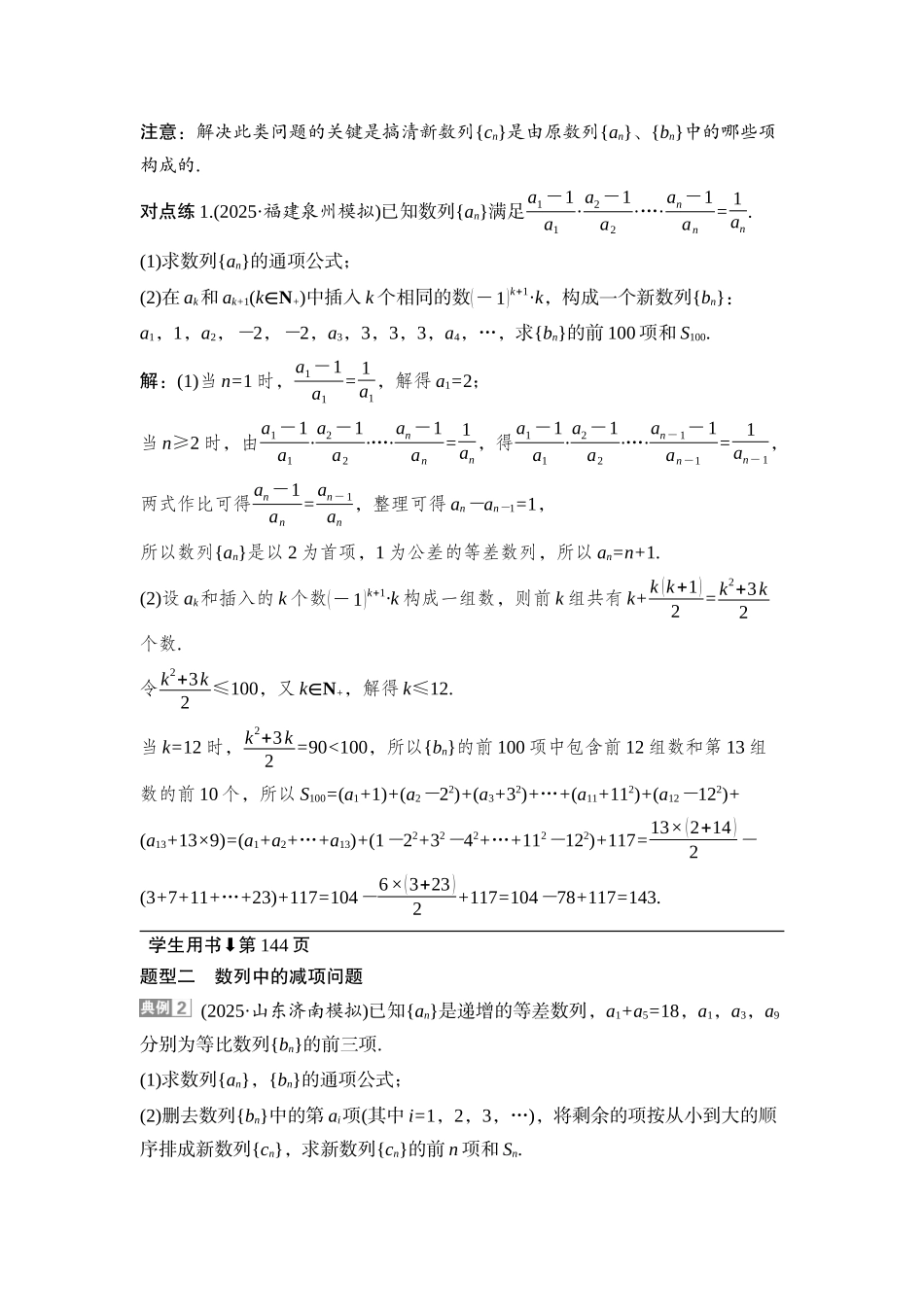 2026版正禾一本通高三一轮总复习数学（湘教版）-7 培优课10　数列中的增、减项及交、并项问题.docx_第2页