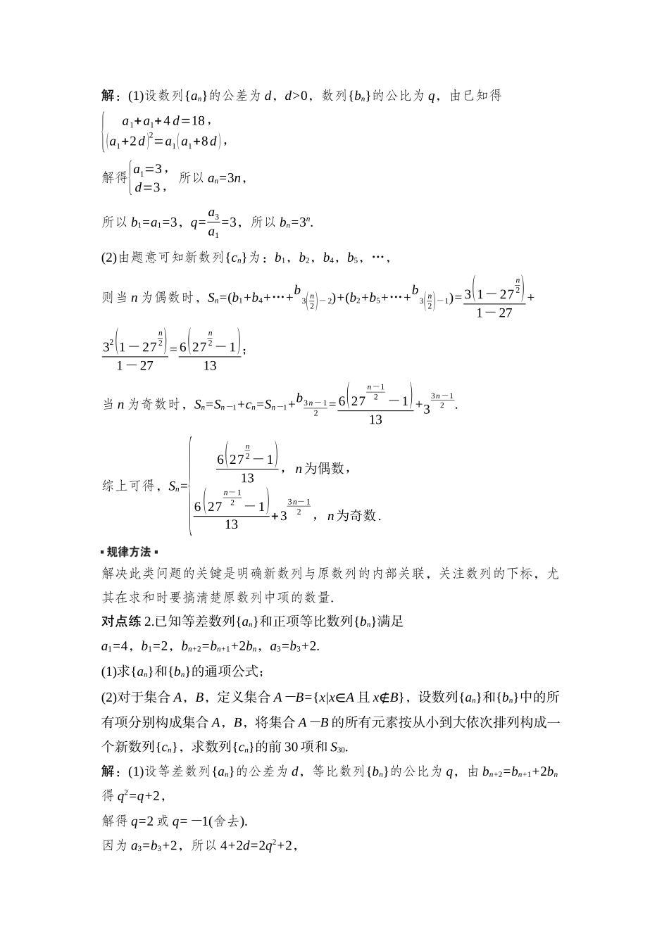 2026版正禾一本通高三一轮总复习数学（湘教版）-7 培优课10　数列中的增、减项及交、并项问题.docx_第3页