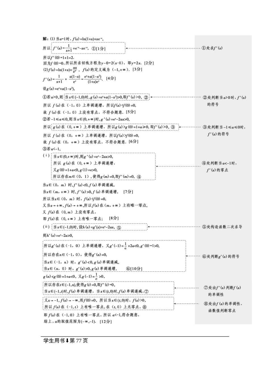 2026版正禾一本通高三一轮总复习数学（湘教版）-7 重难突破一　突破3　利用导数研究函数的零点问题.docx_第3页