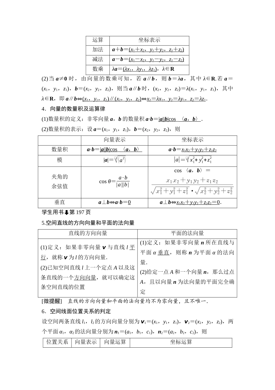 2026版正禾一本通高三一轮总复习数学（湘教版）-8 第六节　空间向量的概念与运算.docx_第2页