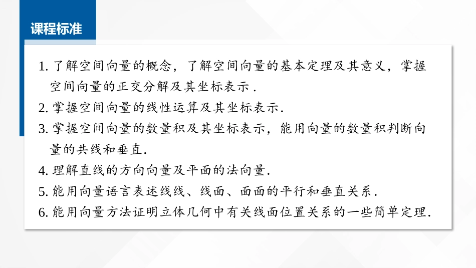 2026版正禾一本通高三一轮总复习数学（湘教版）-8 第六节　空间向量的概念与运算.pptx_第2页