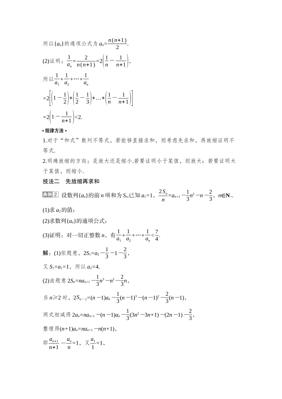 2026版正禾一本通高三一轮总复习数学（湘教版）-8 教材拓展5　放缩法证明数列不等式.docx_第2页
