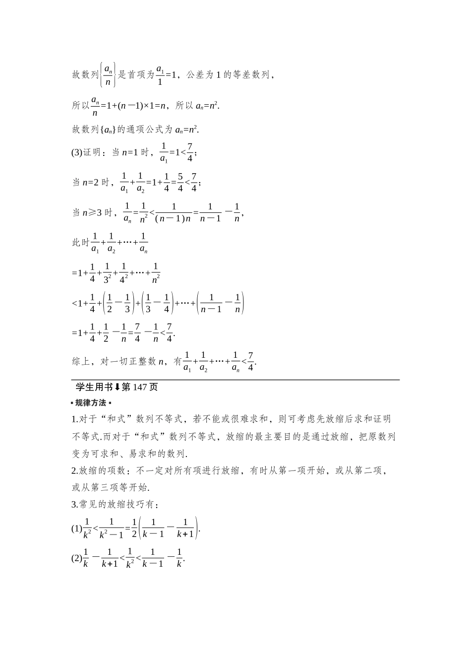 2026版正禾一本通高三一轮总复习数学（湘教版）-8 教材拓展5　放缩法证明数列不等式.docx_第3页