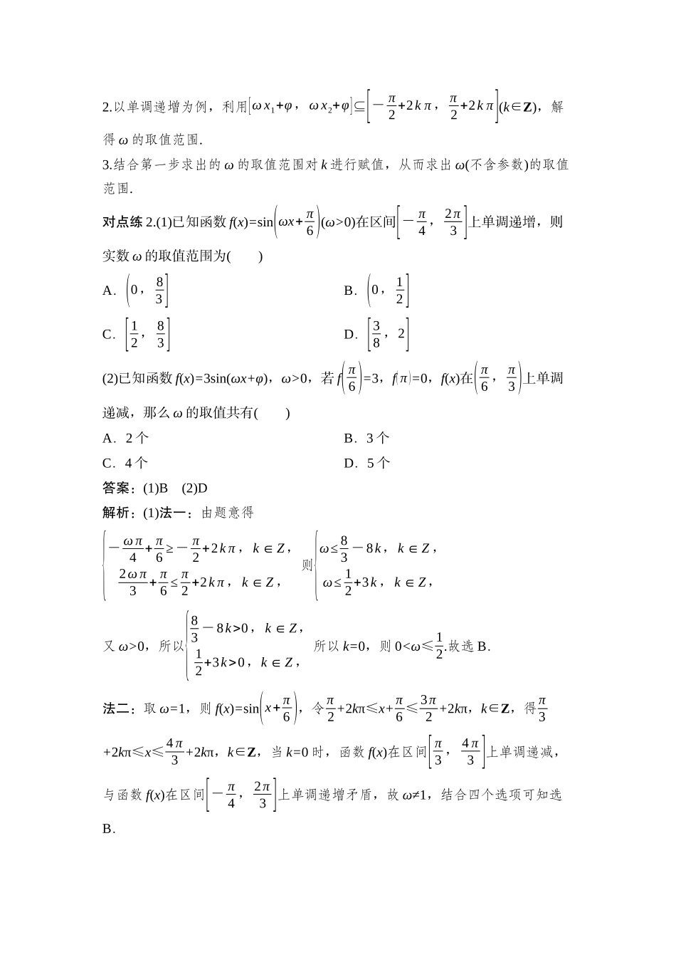 2026版正禾一本通高三一轮总复习数学（湘教版）-8 培优课6　三角函数中ω的求解.docx_第3页