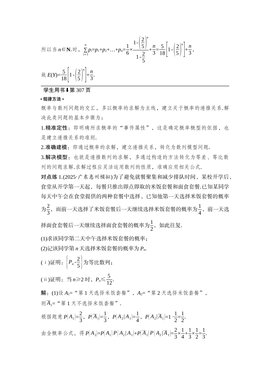 2026版正禾一本通高三一轮总复习数学（湘教版）-8 培优课16　概率统计与数列、函数的综合问题.docx_第2页
