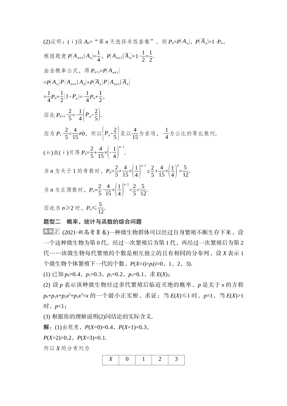 2026版正禾一本通高三一轮总复习数学（湘教版）-8 培优课16　概率统计与数列、函数的综合问题.docx_第3页