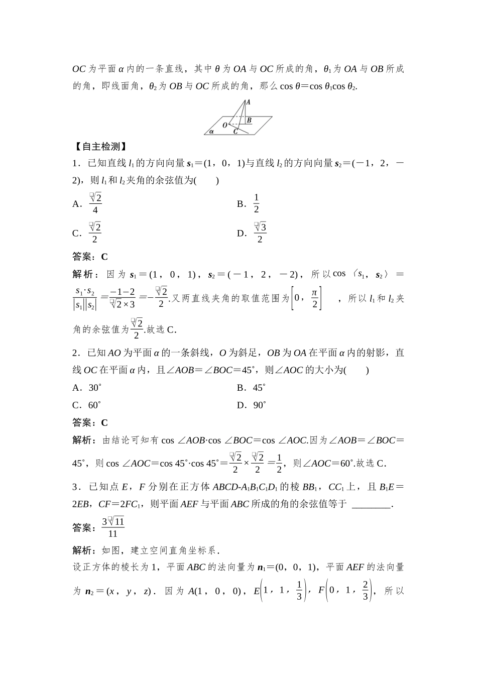 2026版正禾一本通高三一轮总复习数学（湘教版）-9 第七节　向量与夹角.docx_第2页