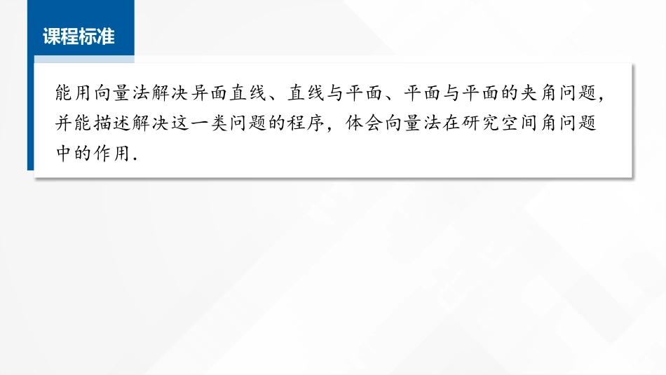 2026版正禾一本通高三一轮总复习数学（湘教版）-9 第七节　向量与夹角.pptx_第2页