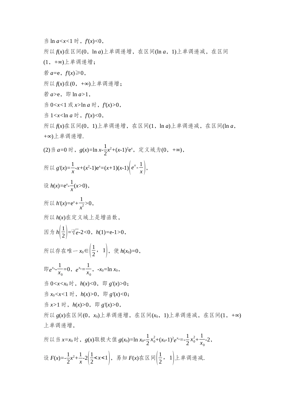 2026版正禾一本通高三一轮总复习数学（湘教版）-9 教材拓展3　隐零点问题、泰勒展开式、洛必达法则.docx_第3页