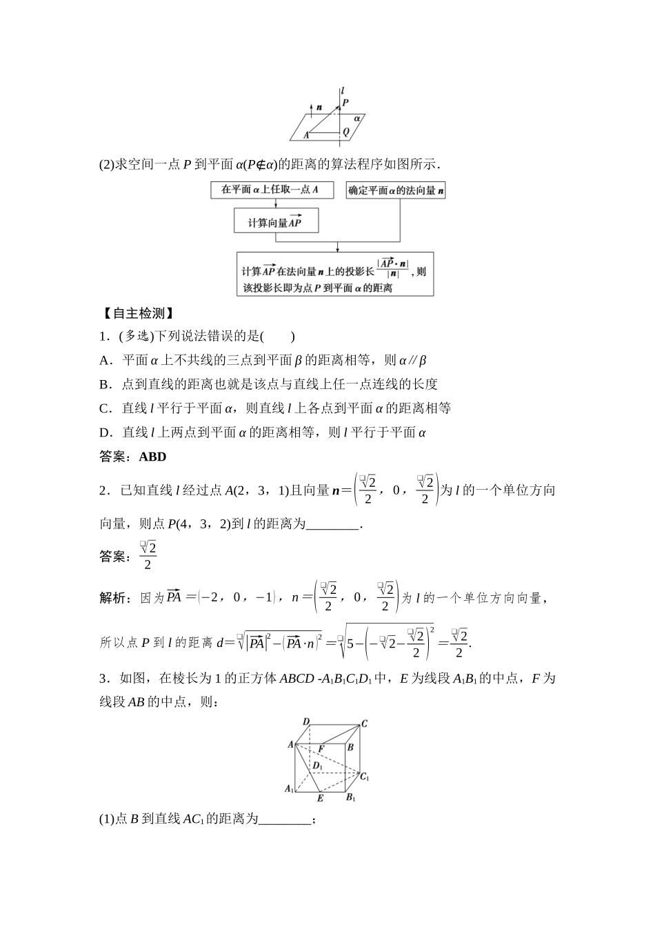2026版正禾一本通高三一轮总复习数学（湘教版）-10 第八节　向量与距离及立体几何中的探索问题.docx_第2页