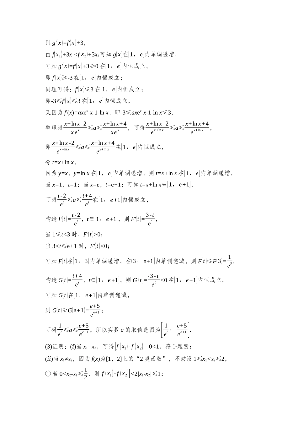 2026版正禾一本通高三一轮总复习数学（湘教版）-10 培优课5　函数、导数中的创新问题.docx_第2页