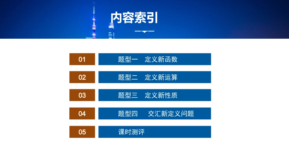 2026版正禾一本通高三一轮总复习数学（湘教版）-10 培优课5　函数、导数中的创新问题.pptx_第3页