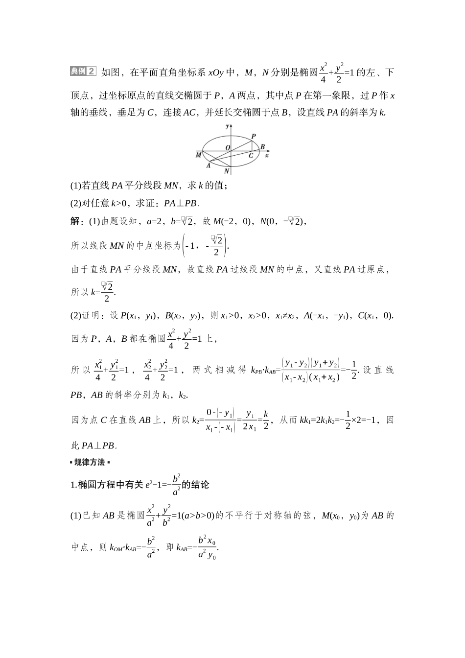 2026版正禾一本通高三一轮总复习数学（湘教版）-10 培优课15　圆锥曲线中的几个常用二级结论的应用.docx_第2页