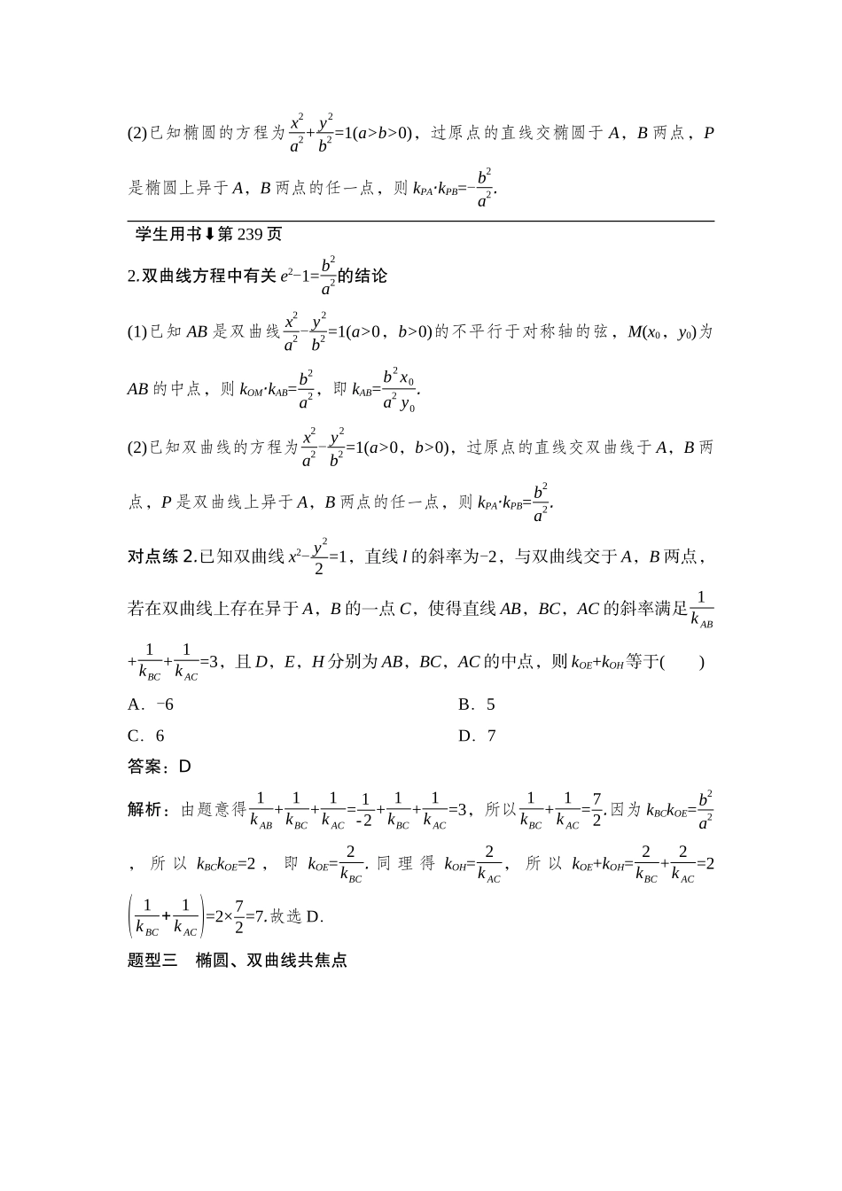 2026版正禾一本通高三一轮总复习数学（湘教版）-10 培优课15　圆锥曲线中的几个常用二级结论的应用.docx_第3页