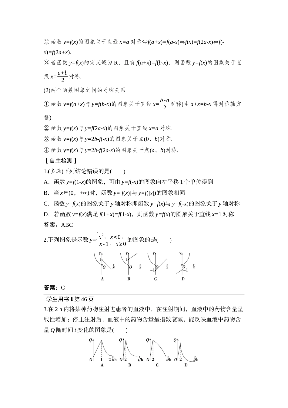 2026版正禾一本通高三一轮总复习数学（湘教版）-11 第八节　函数的图象.docx_第2页
