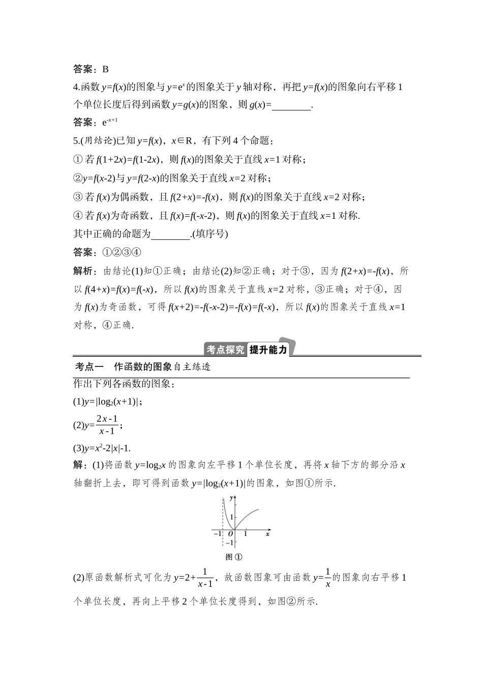 2026版正禾一本通高三一轮总复习数学（湘教版）-11 第八节　函数的图象.docx_第3页