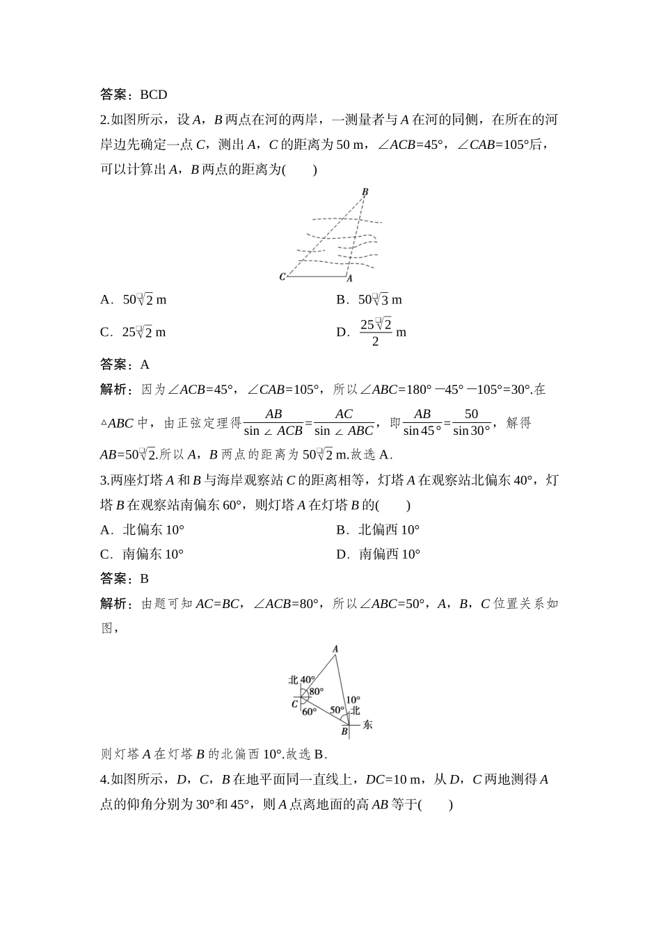 2026版正禾一本通高三一轮总复习数学（湘教版）-11 第八节　解三角形应用举例.docx_第2页