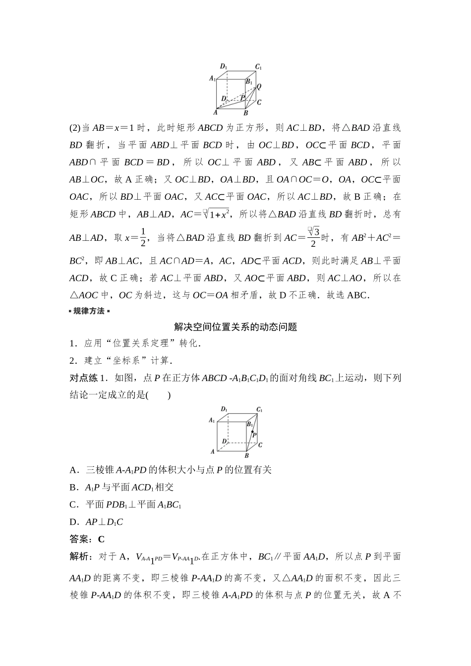 2026版正禾一本通高三一轮总复习数学（湘教版）-11 培优课14　空间动态问题.docx_第2页