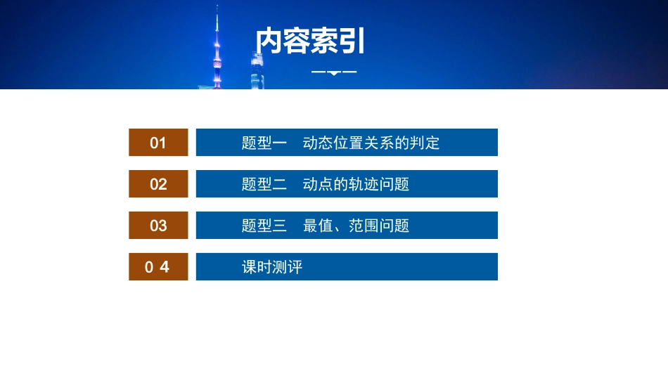 2026版正禾一本通高三一轮总复习数学（湘教版）-11 培优课14　空间动态问题.pptx_第3页