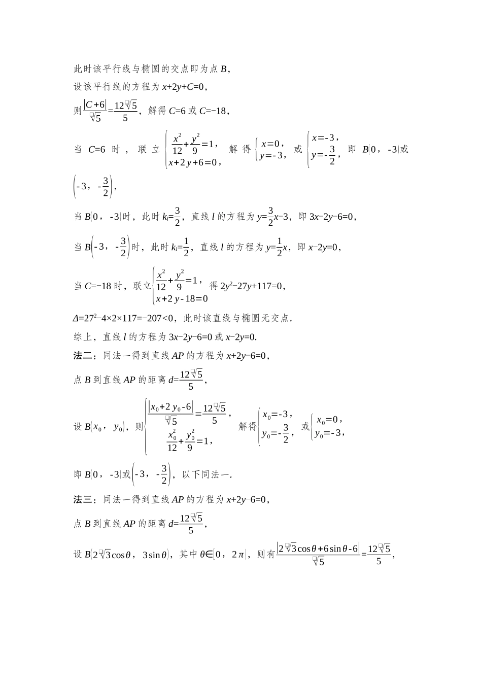 2026版正禾一本通高三一轮总复习数学（湘教版）-11 重难突破二　突破4　求值与证明问题.docx_第2页