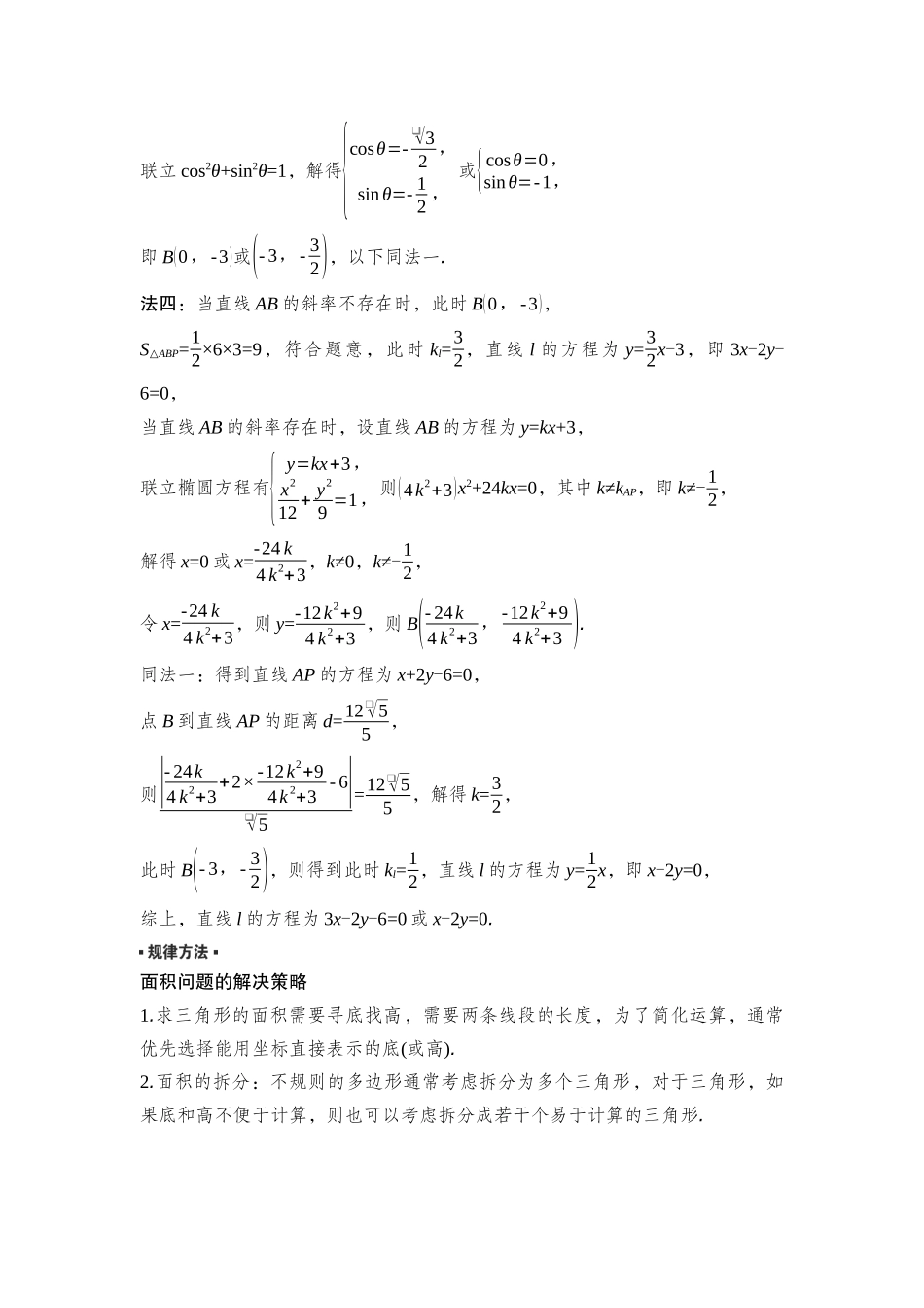 2026版正禾一本通高三一轮总复习数学（湘教版）-11 重难突破二　突破4　求值与证明问题.docx_第3页