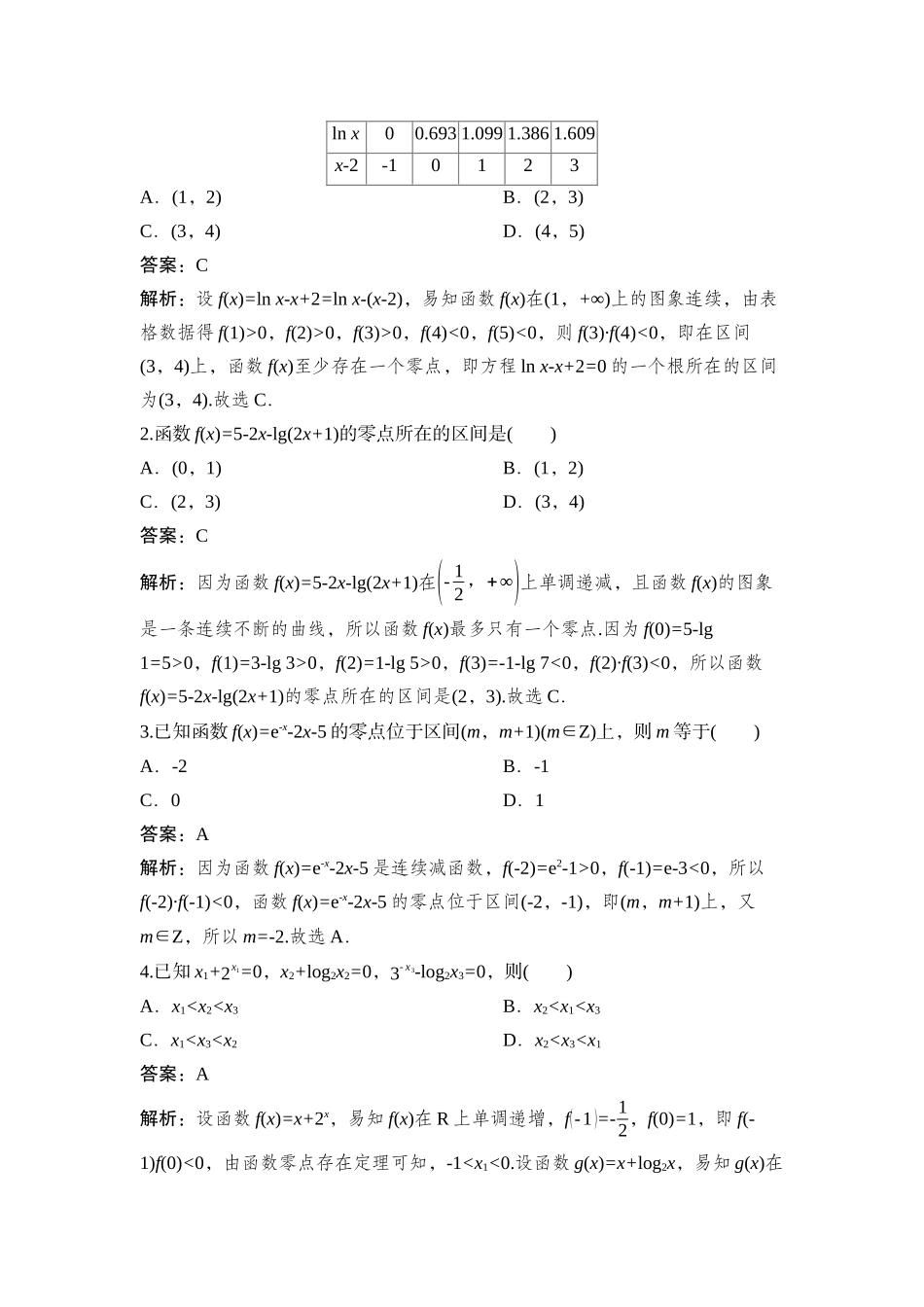 2026版正禾一本通高三一轮总复习数学（湘教版）-12 第九节　函数与方程.docx_第3页