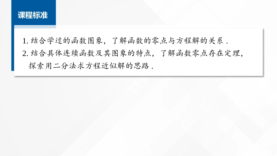 2026版正禾一本通高三一轮总复习数学（湘教版）-12 第九节　函数与方程.pptx_第2页