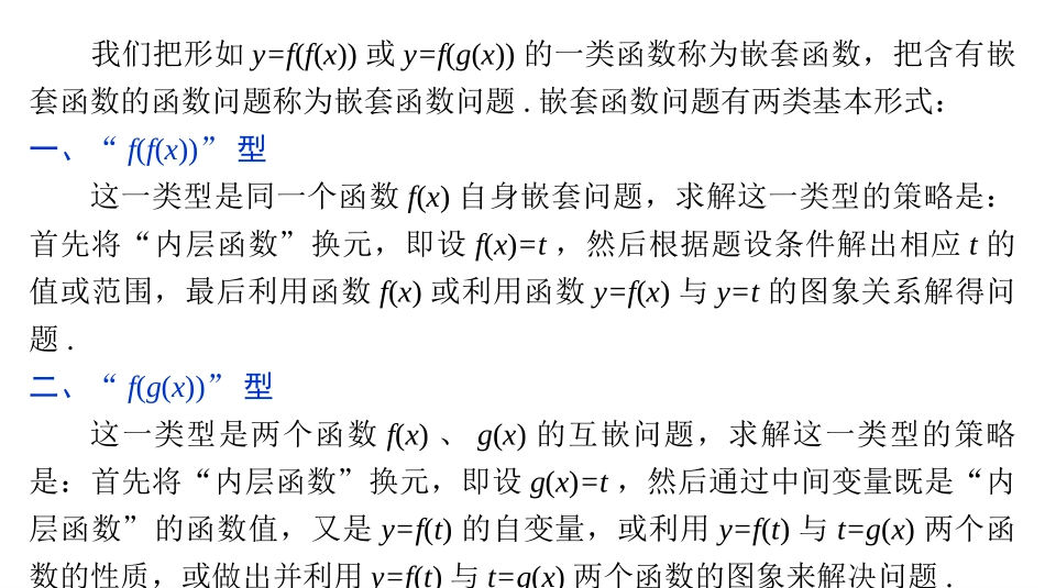 2026版正禾一本通高三一轮总复习数学（湘教版）-13 教材拓展2　破解嵌套函数的零点问题.pptx_第2页