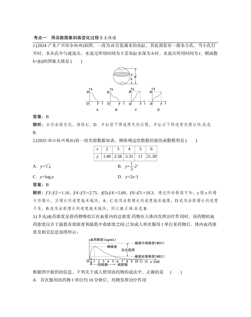 2026版正禾一本通高三一轮总复习数学（湘教版）-14 第十节　函数模型及其应用.docx_第3页