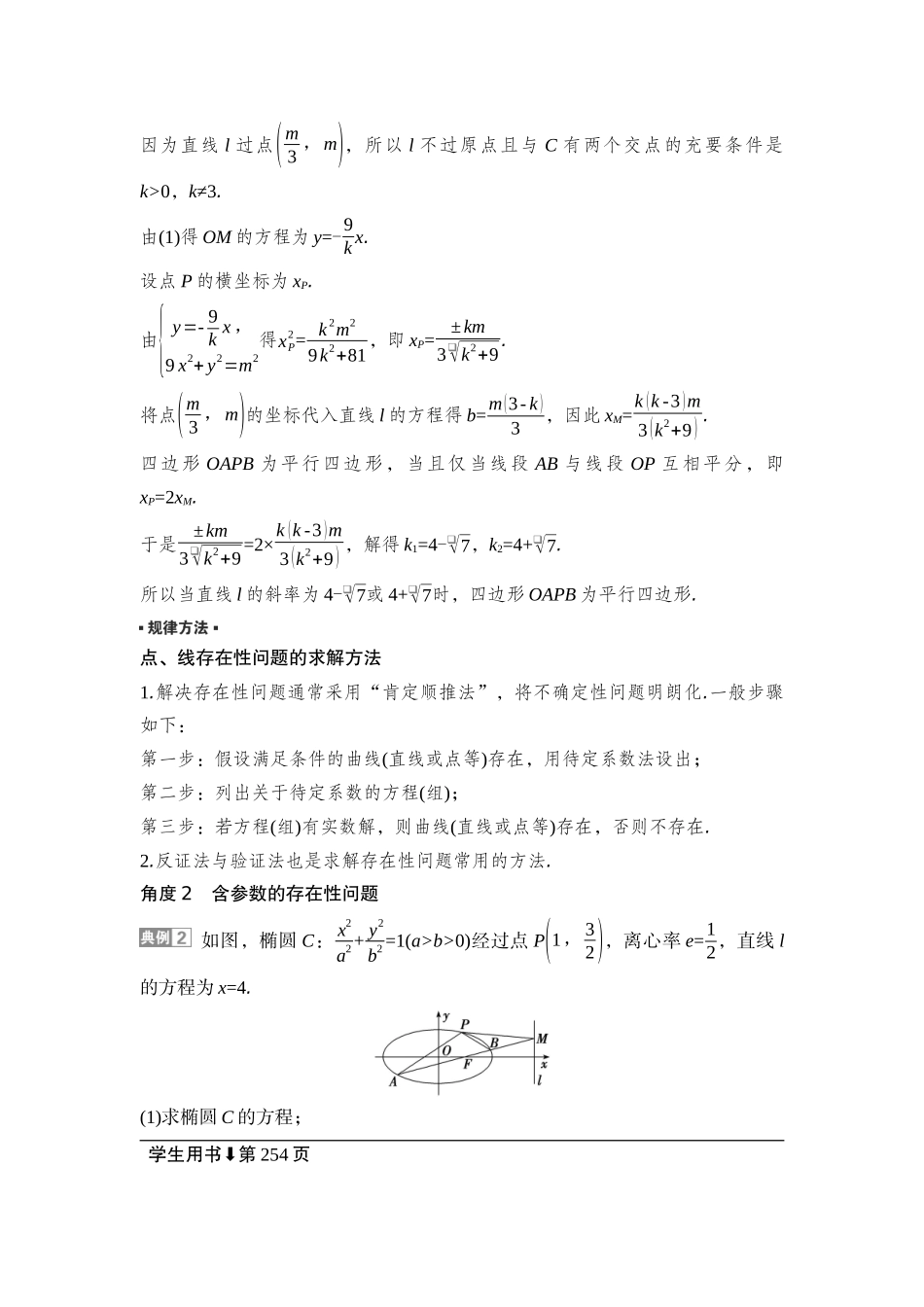 2026版正禾一本通高三一轮总复习数学（湘教版）-14 重难突破二　突破7　圆锥曲线中的探索与综合创新性问题.docx_第2页