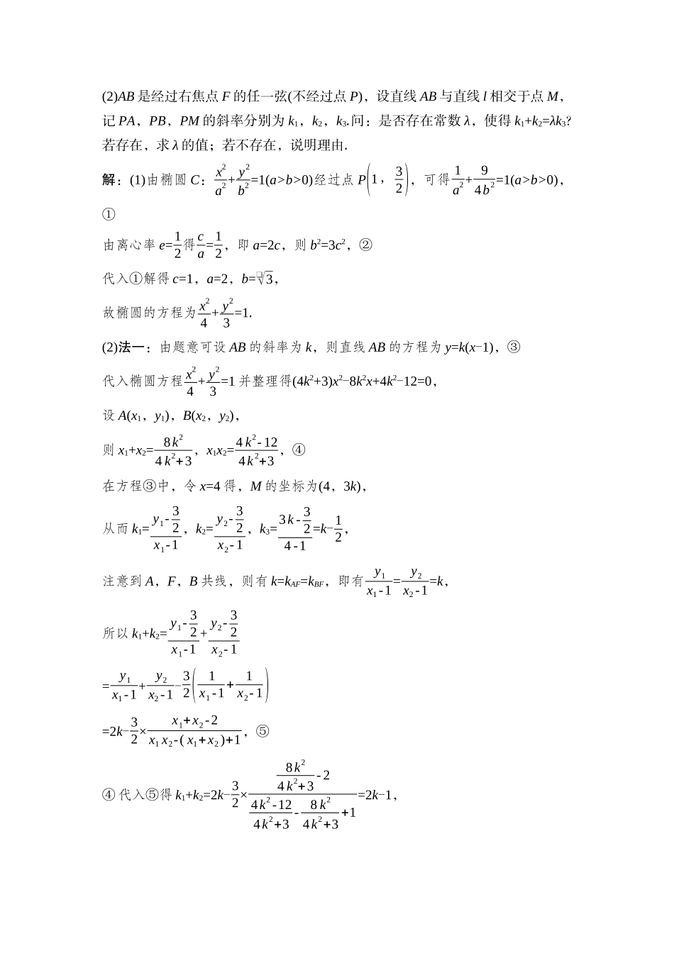 2026版正禾一本通高三一轮总复习数学（湘教版）-14 重难突破二　突破7　圆锥曲线中的探索与综合创新性问题.docx_第3页