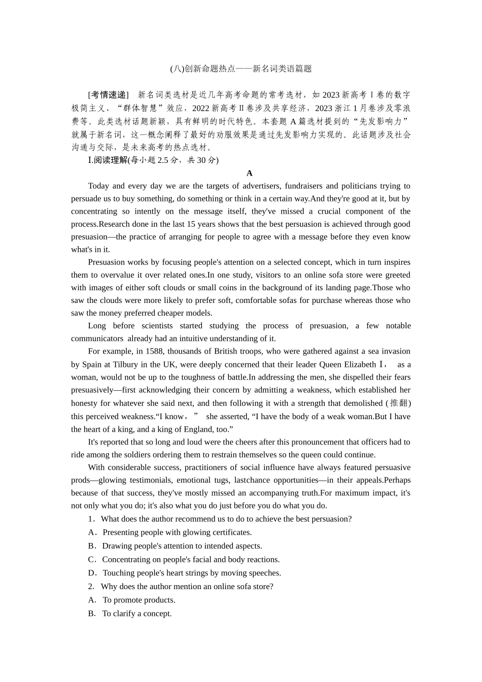 2026版正禾一本通高三一轮总复习英语（北师版）-(八)创新命题热点——新名词类语篇题.docx_第1页