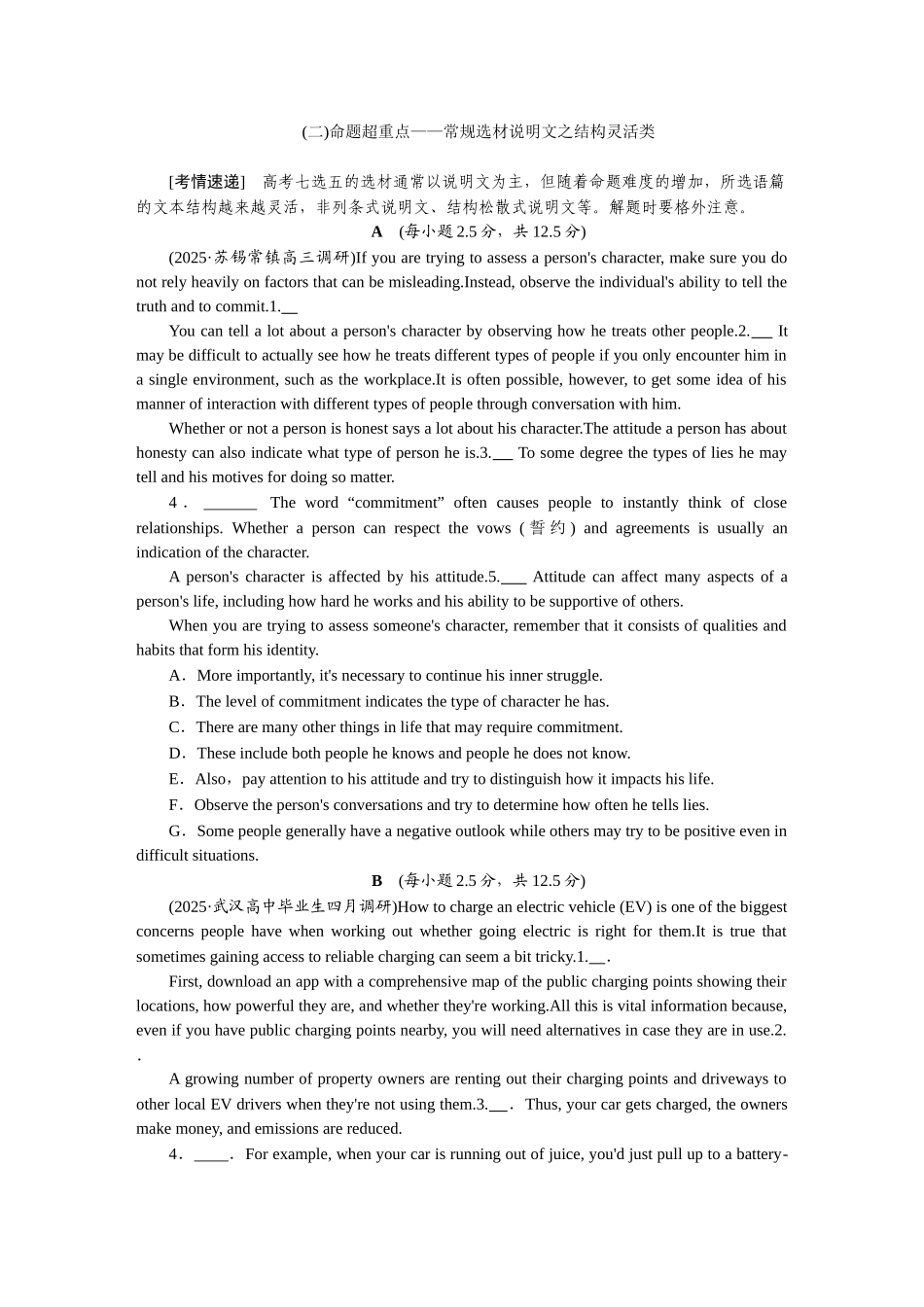 2026版正禾一本通高三一轮总复习英语（北师版）-(二)命题超重点——常规选材说明文之结构灵活类.docx_第1页