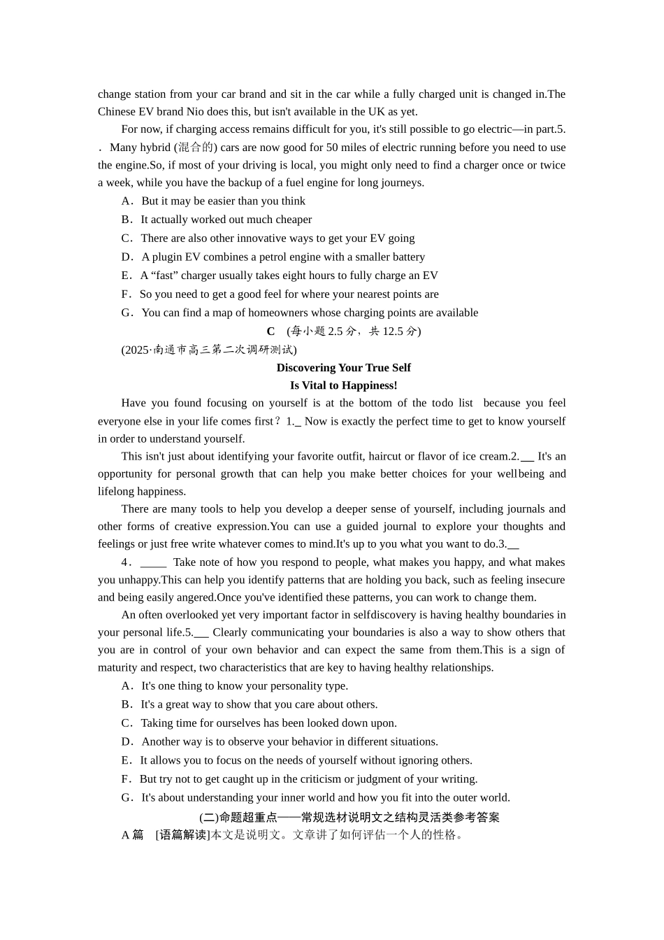2026版正禾一本通高三一轮总复习英语（北师版）-(二)命题超重点——常规选材说明文之结构灵活类.docx_第2页