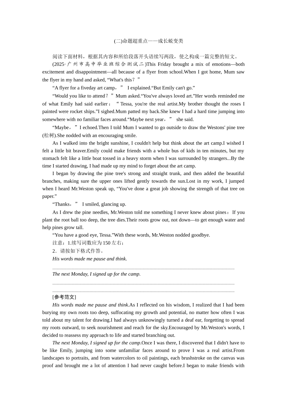 2026版正禾一本通高三一轮总复习英语（北师版）-(二)命题超重点——成长蜕变类.docx_第1页