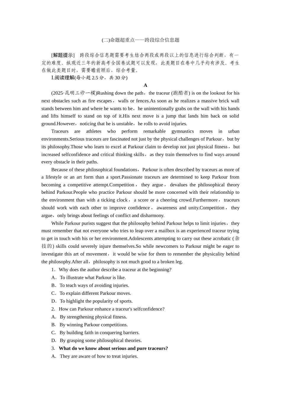 2026版正禾一本通高三一轮总复习英语（北师版）-(二)命题超重点——跨段综合信息题.docx_第1页