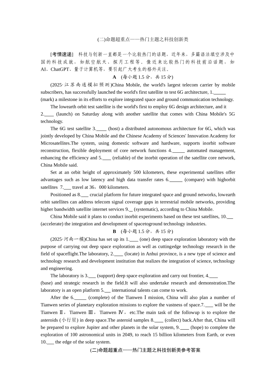2026版正禾一本通高三一轮总复习英语（北师版）-(二)命题超重点——热门主题之科技创新类.docx_第1页