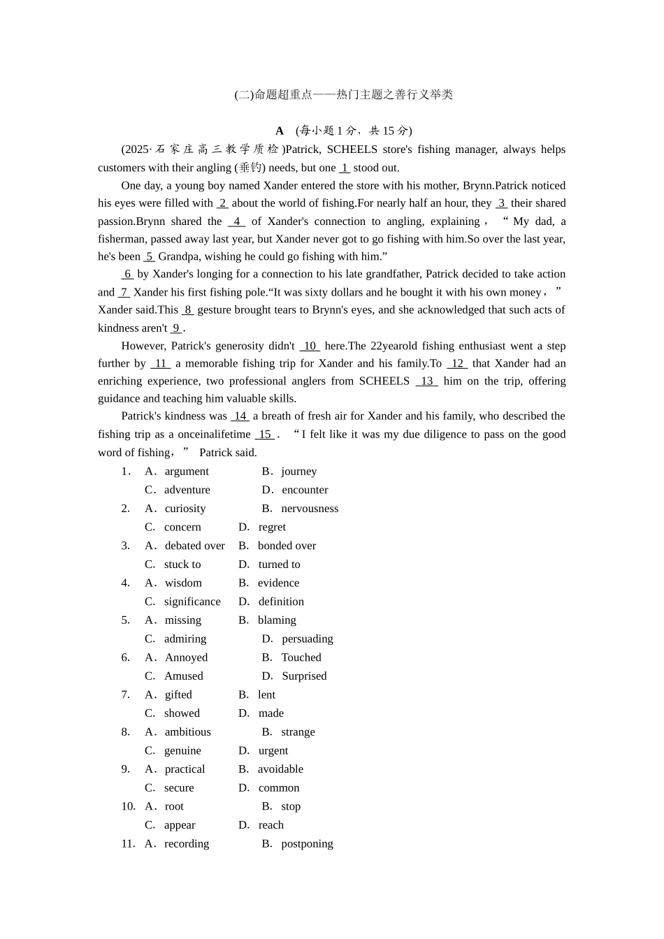 2026版正禾一本通高三一轮总复习英语（北师版）-(二)命题超重点——热门主题之善行义举类.docx_第1页