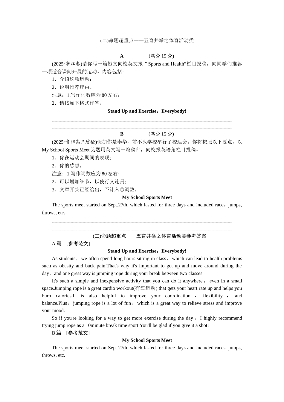 2026版正禾一本通高三一轮总复习英语（北师版）-(二)命题超重点——五育并举之体育活动类.docx_第1页