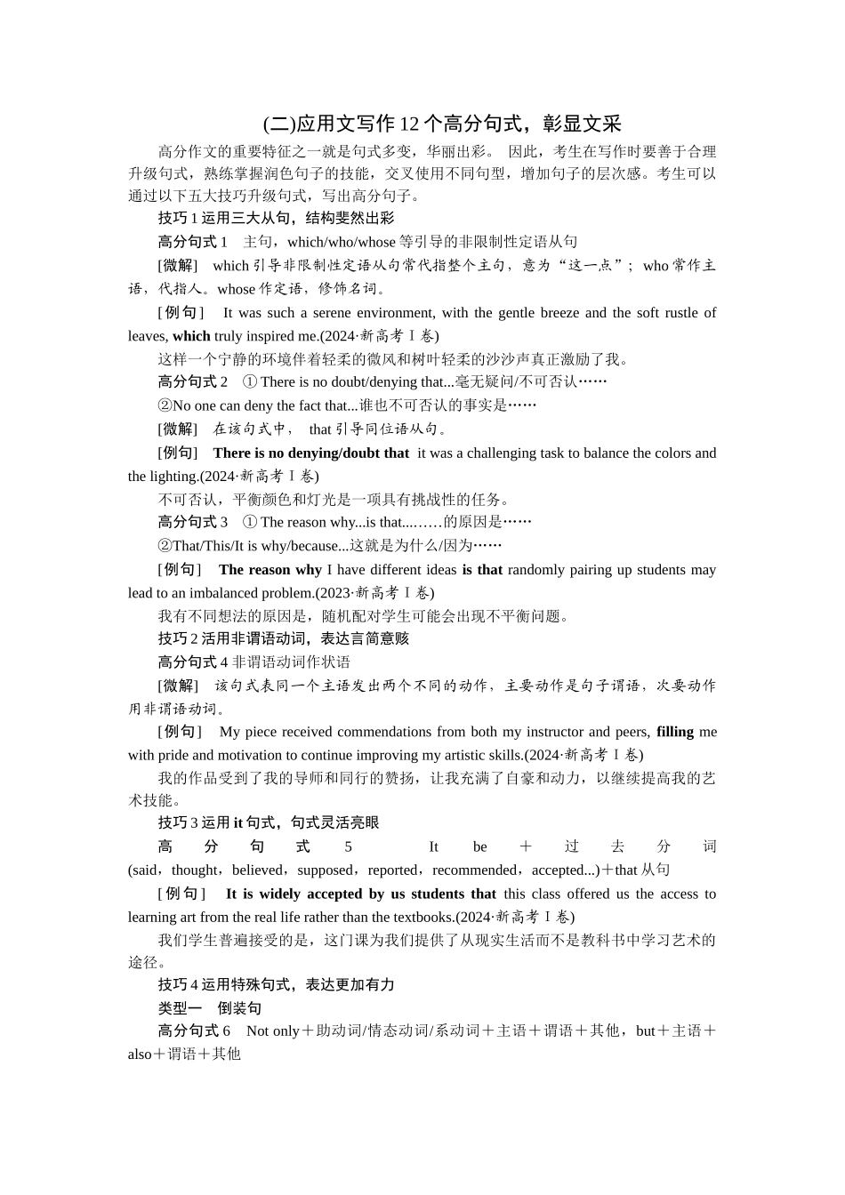 2026版正禾一本通高三一轮总复习英语（北师版）-(二)应用文写作12个高分句式，彰显文采.docx_第1页