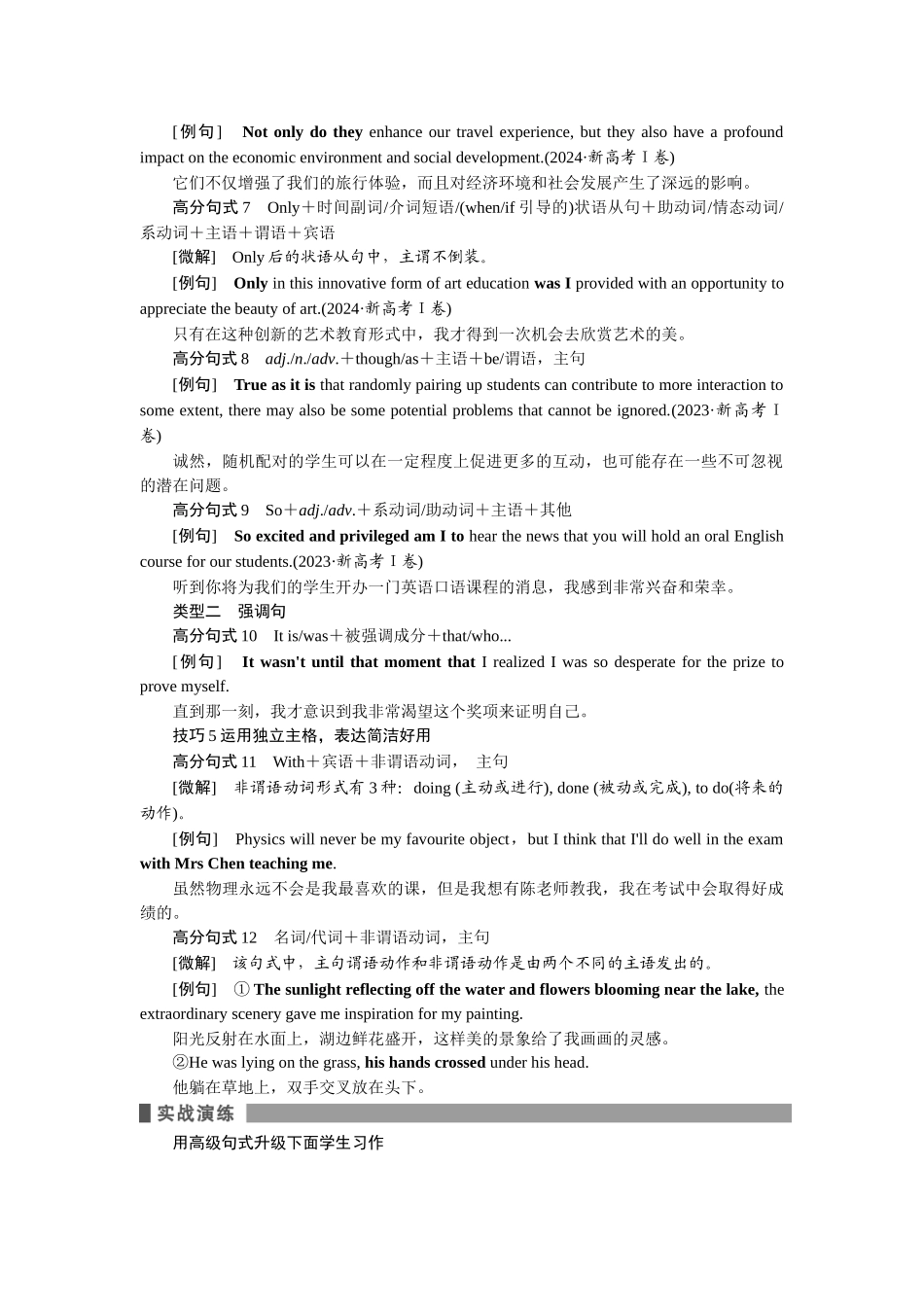 2026版正禾一本通高三一轮总复习英语（北师版）-(二)应用文写作12个高分句式，彰显文采.docx_第2页