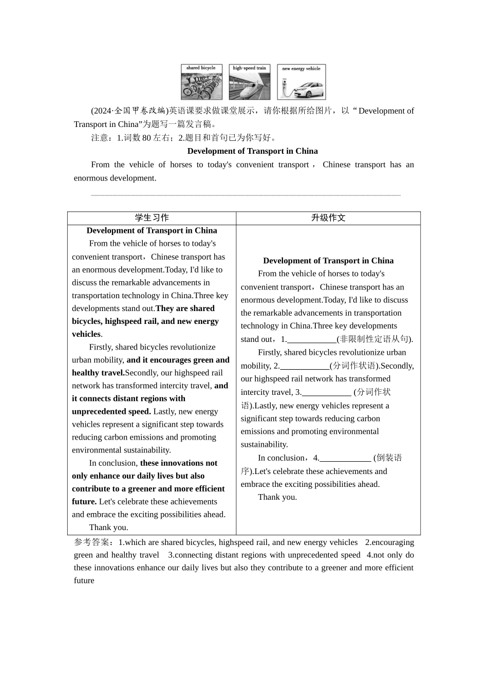 2026版正禾一本通高三一轮总复习英语（北师版）-(二)应用文写作12个高分句式，彰显文采.docx_第3页
