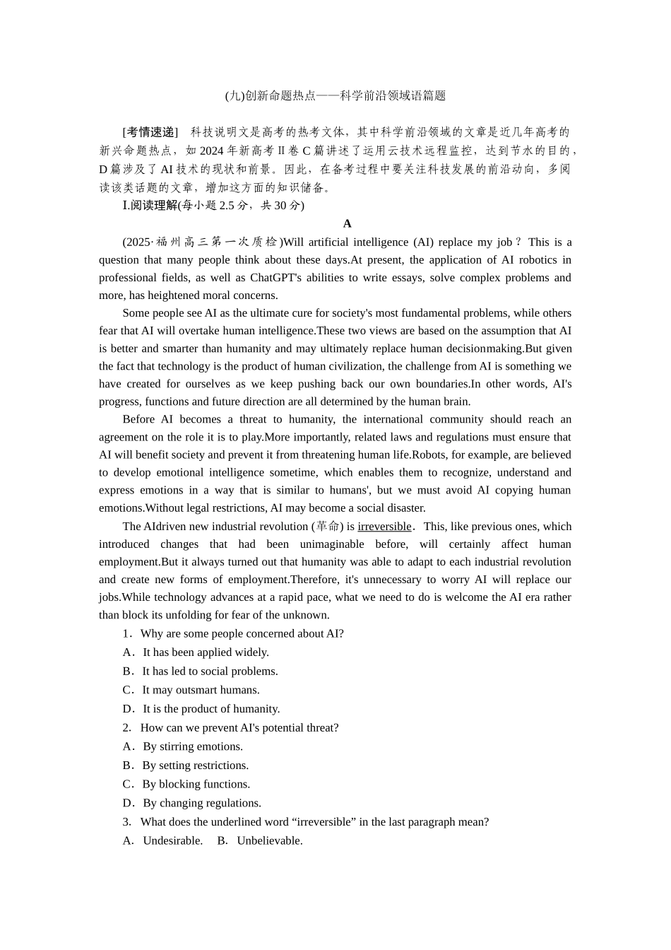 2026版正禾一本通高三一轮总复习英语（北师版）-(九)创新命题热点——科学前沿领域语篇题.docx_第1页