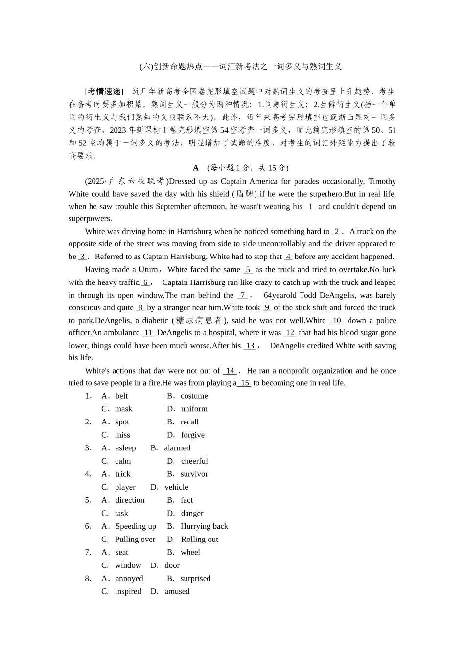 2026版正禾一本通高三一轮总复习英语（北师版）-(六)创新命题热点——词汇新考法之一词多义与熟词生义.docx_第1页