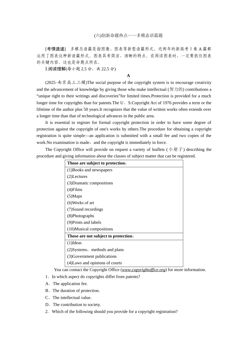 2026版正禾一本通高三一轮总复习英语（北师版）-(六)创新命题热点——多模态语篇题.docx_第1页