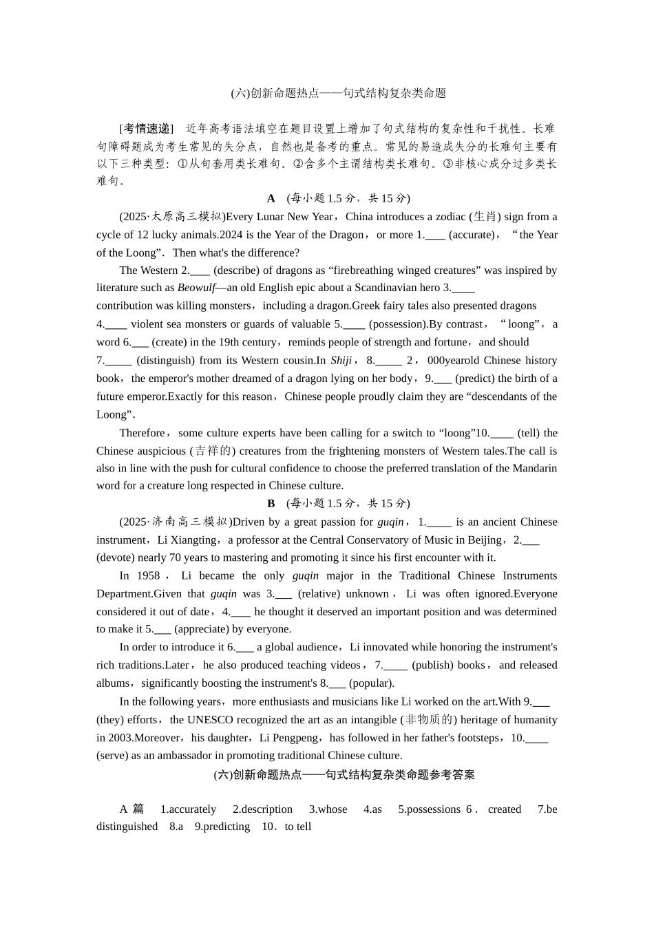 2026版正禾一本通高三一轮总复习英语（北师版）-(六)创新命题热点——句式结构复杂类命题.docx_第1页