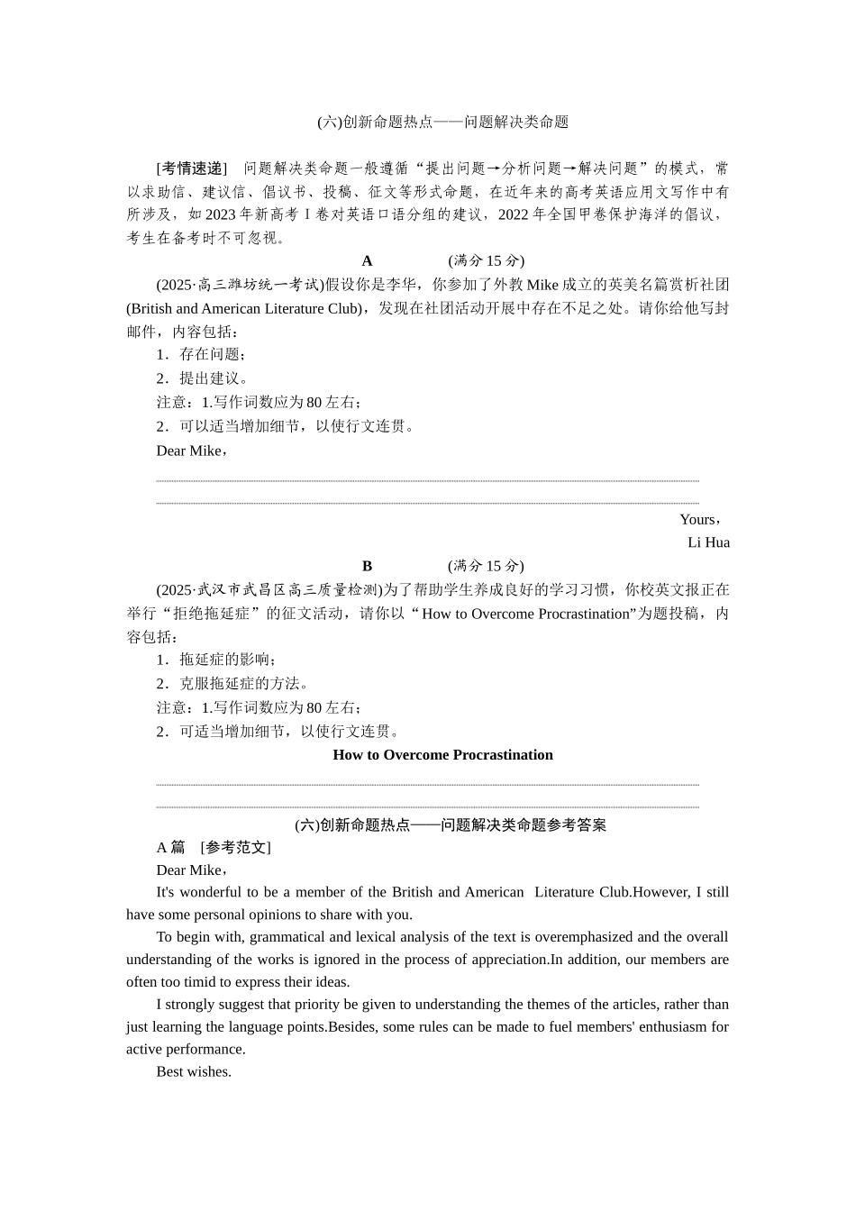 2026版正禾一本通高三一轮总复习英语（北师版）-(六)创新命题热点——问题解决类命题.docx_第1页