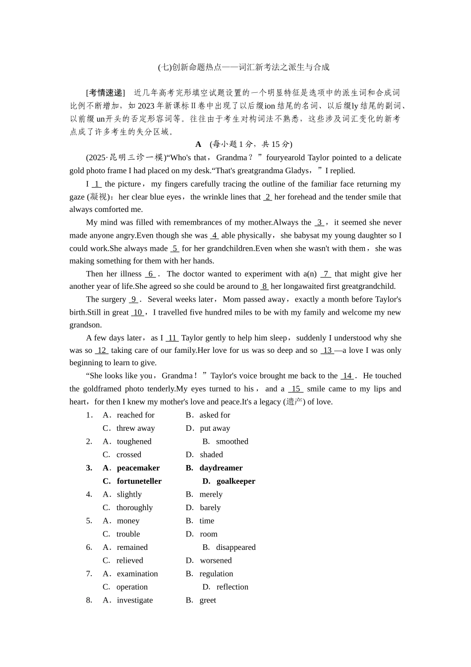 2026版正禾一本通高三一轮总复习英语（北师版）-(七)创新命题热点——词汇新考法之派生与合成.docx_第1页