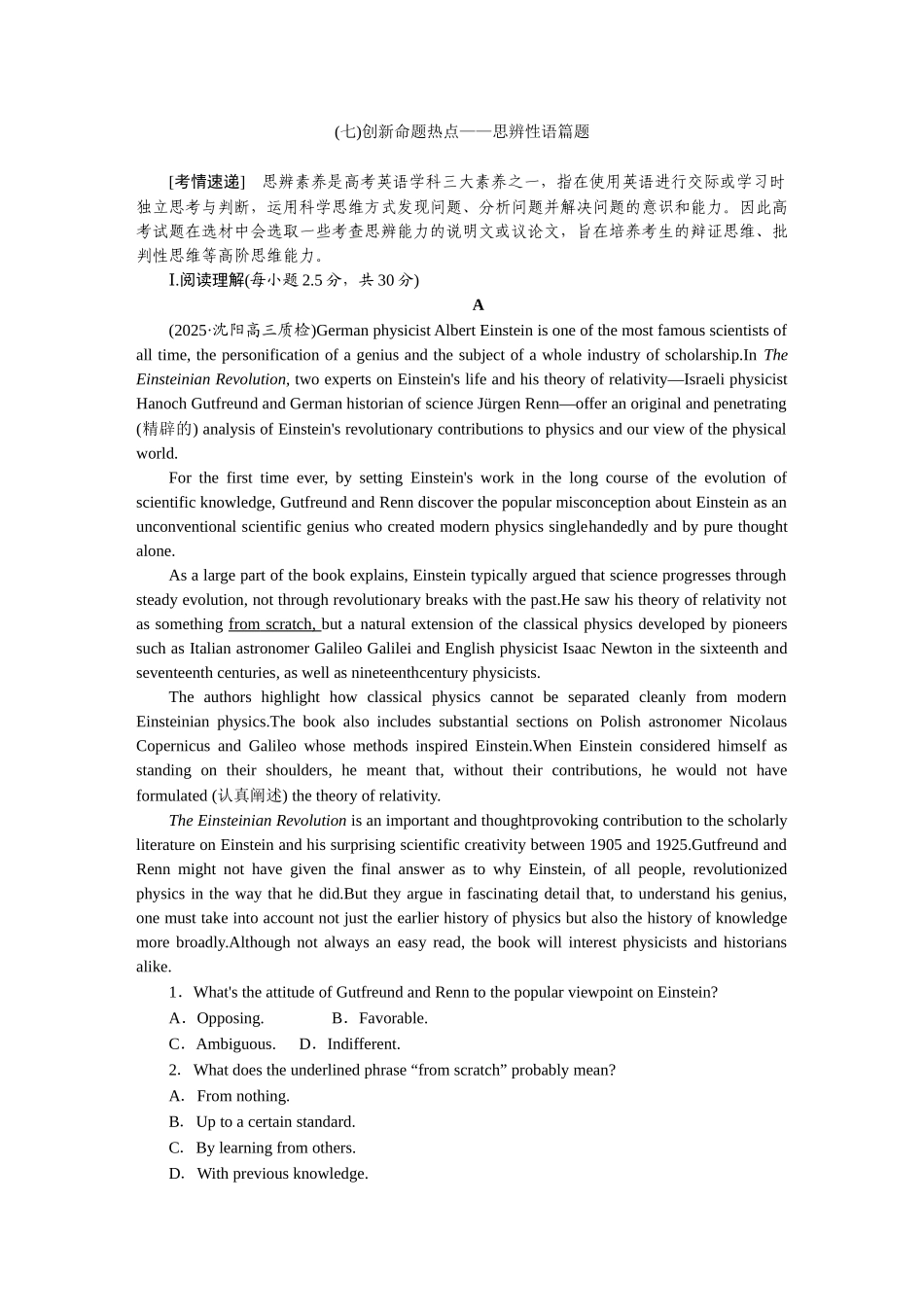 2026版正禾一本通高三一轮总复习英语（北师版）-(七)创新命题热点——思辨性语篇题.docx_第1页
